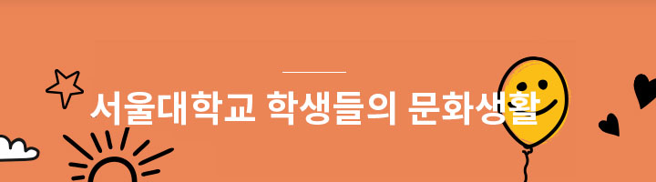 공대생의 문화탐방