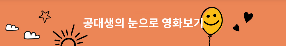 공대생의 문화탐방