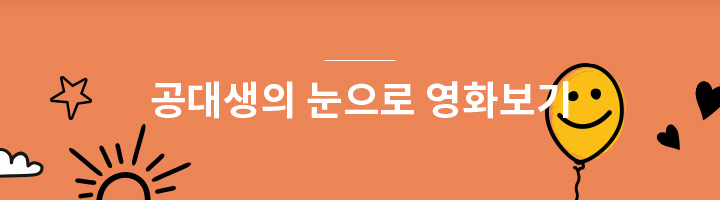 공대생의 눈으로 영화 보기