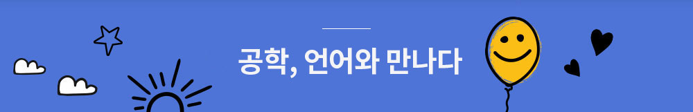 공학, 범죄수사와 만나다 