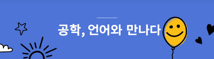 공학, 범죄수사와 만나다 