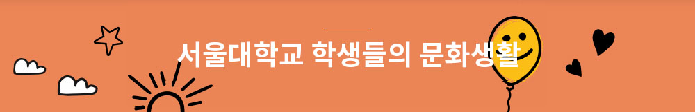 공대생의 문화탐방