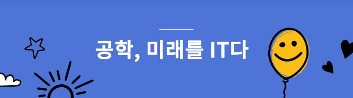 일상 속 공학 찾기 