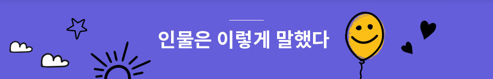 인물은 이렇게 말했다
